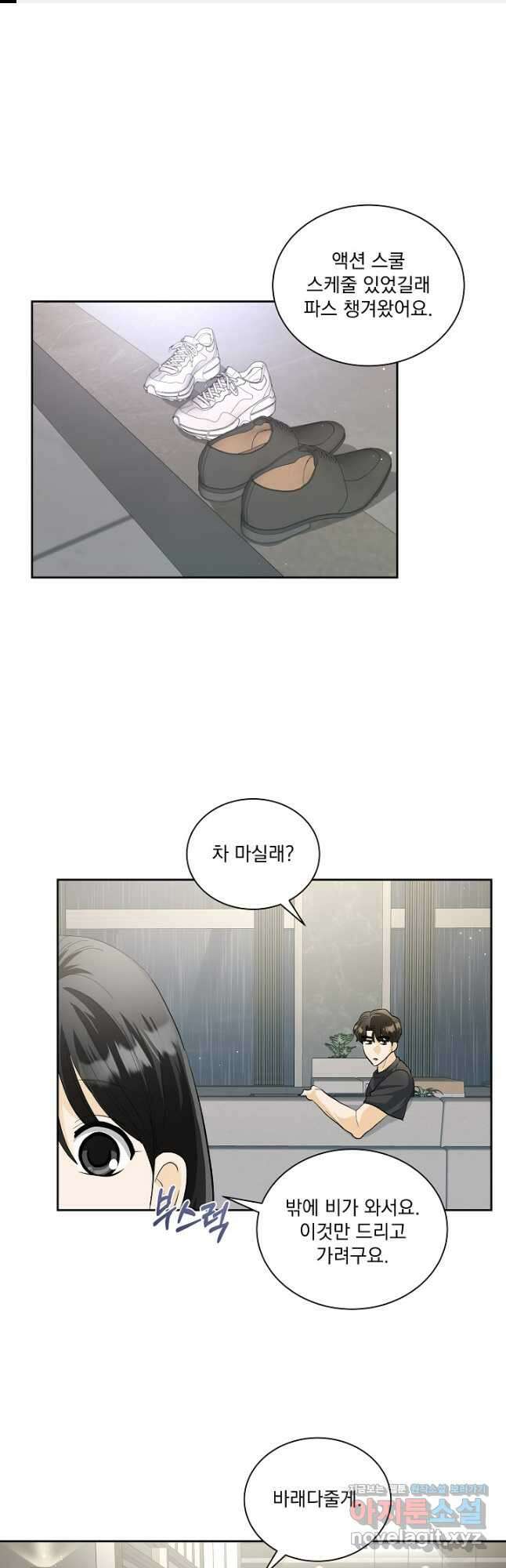 짐승 피해 짐승남 56화 1
