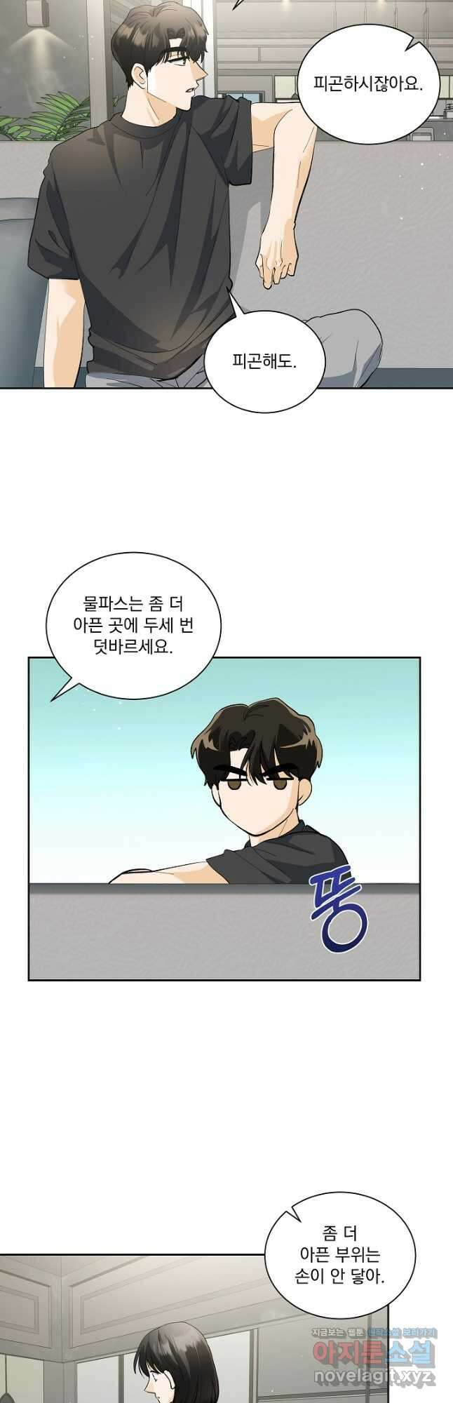 짐승 피해 짐승남 56화 2