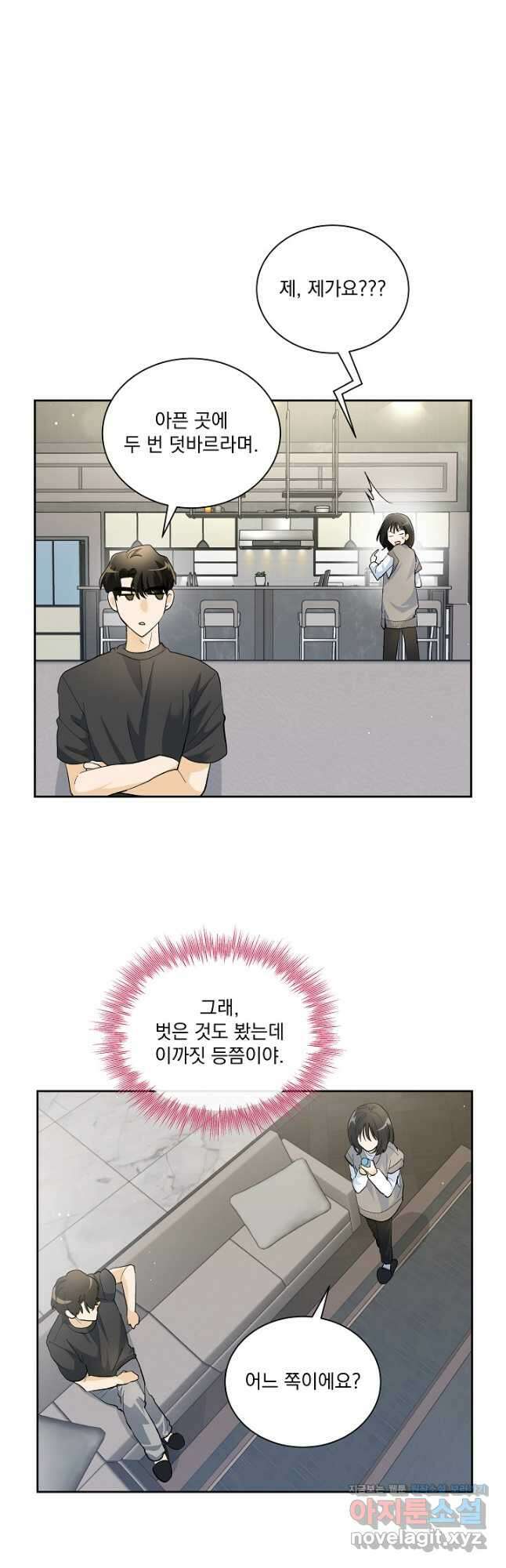 짐승 피해 짐승남 56화 4