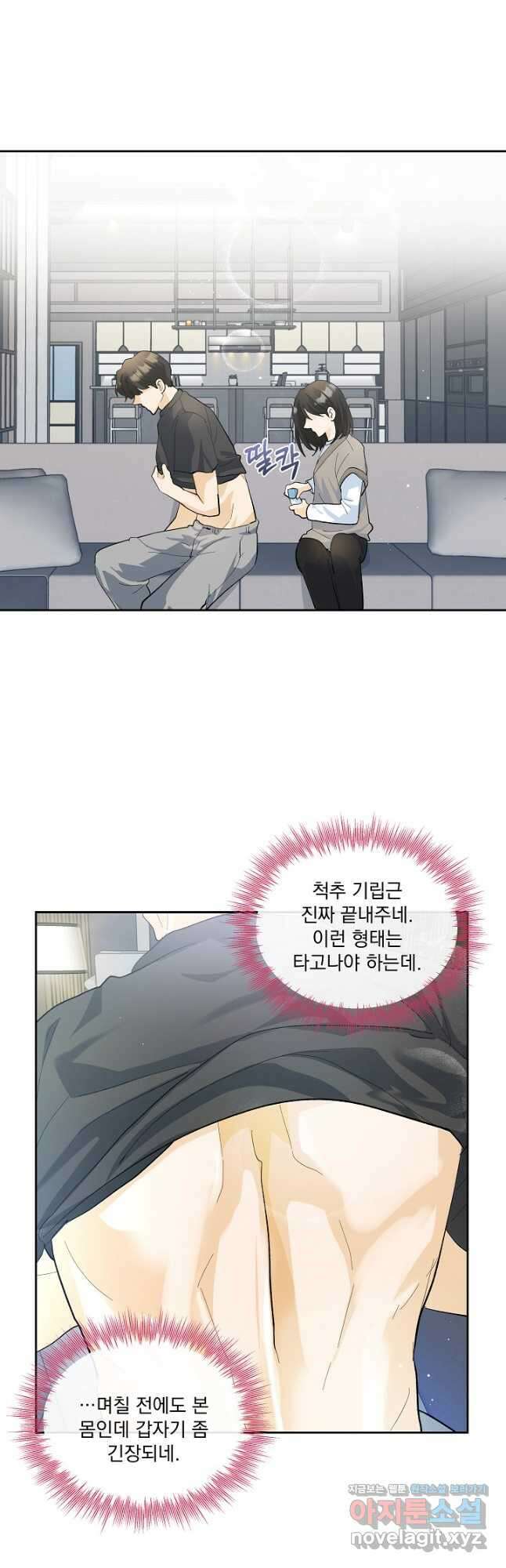 짐승 피해 짐승남 56화 5