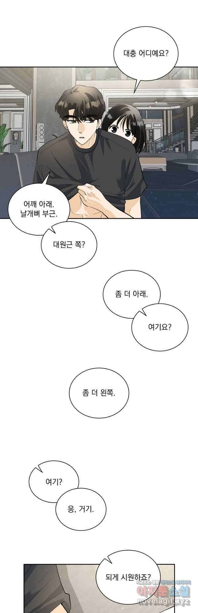 짐승 피해 짐승남 56화 6