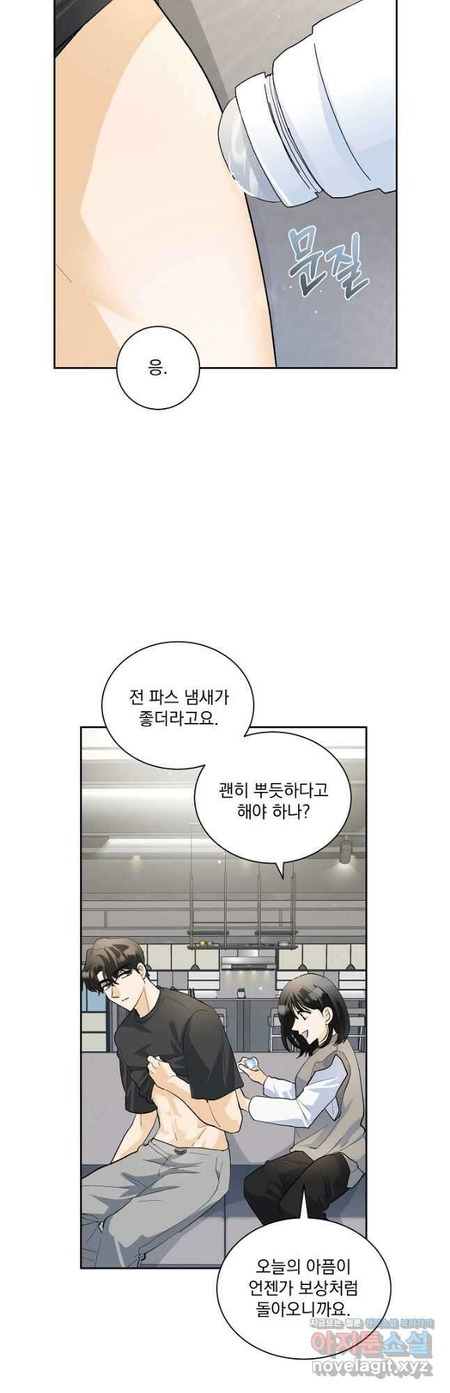 짐승 피해 짐승남 56화 7