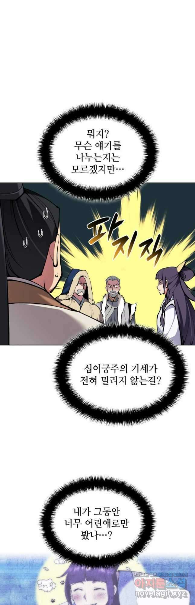 학사검전 115화 4