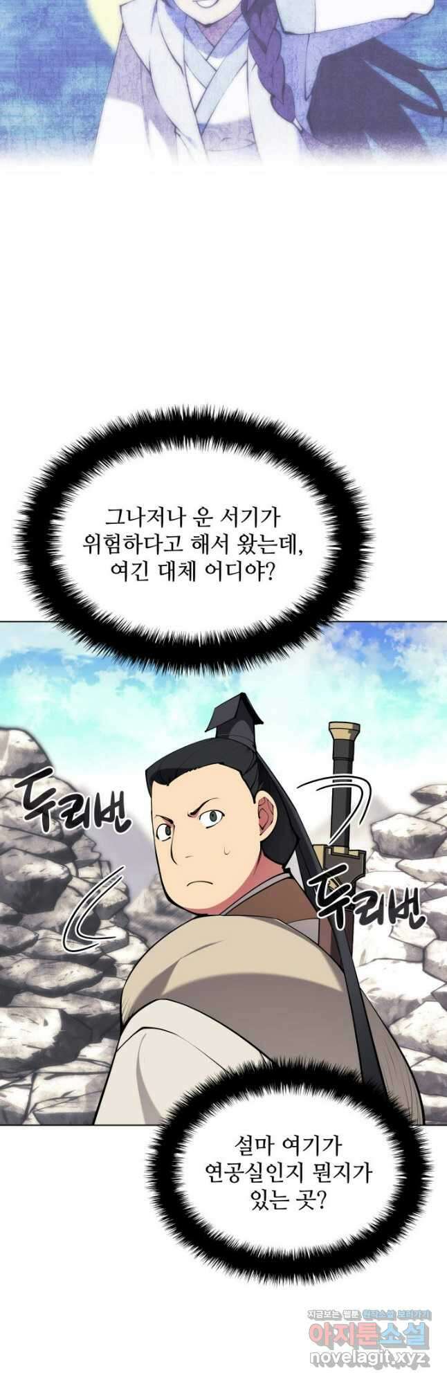학사검전 115화 5