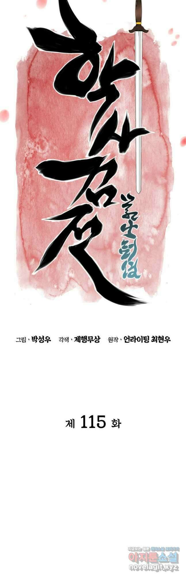 학사검전 115화 13