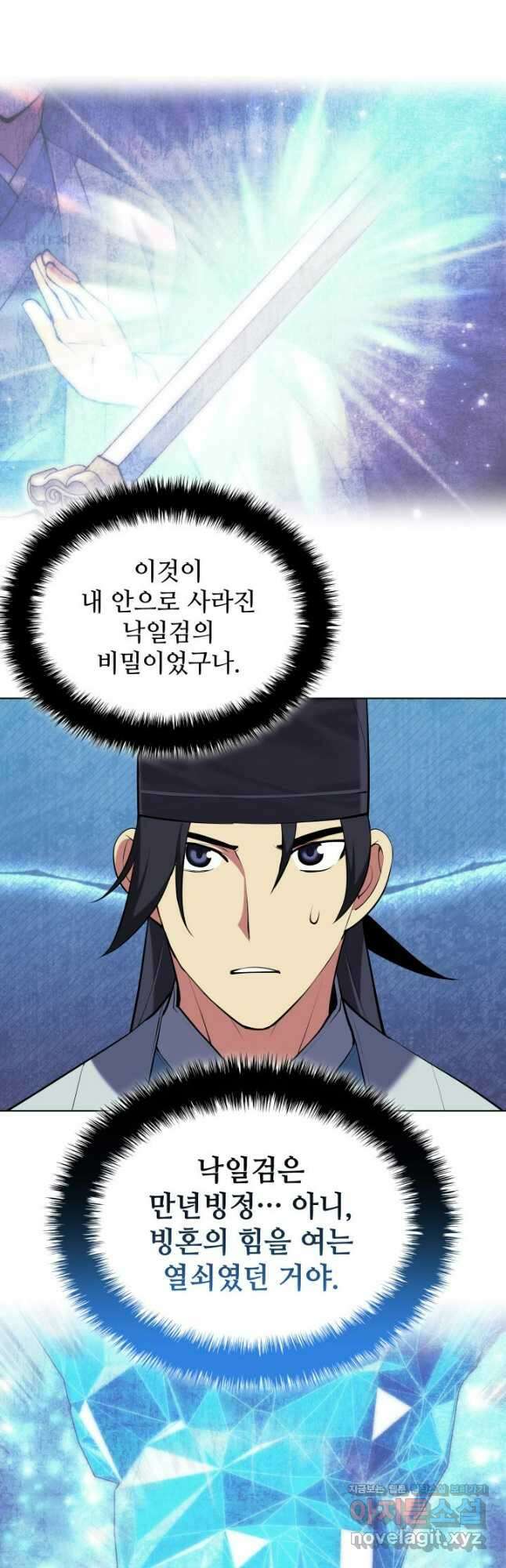 학사검전 115화 46