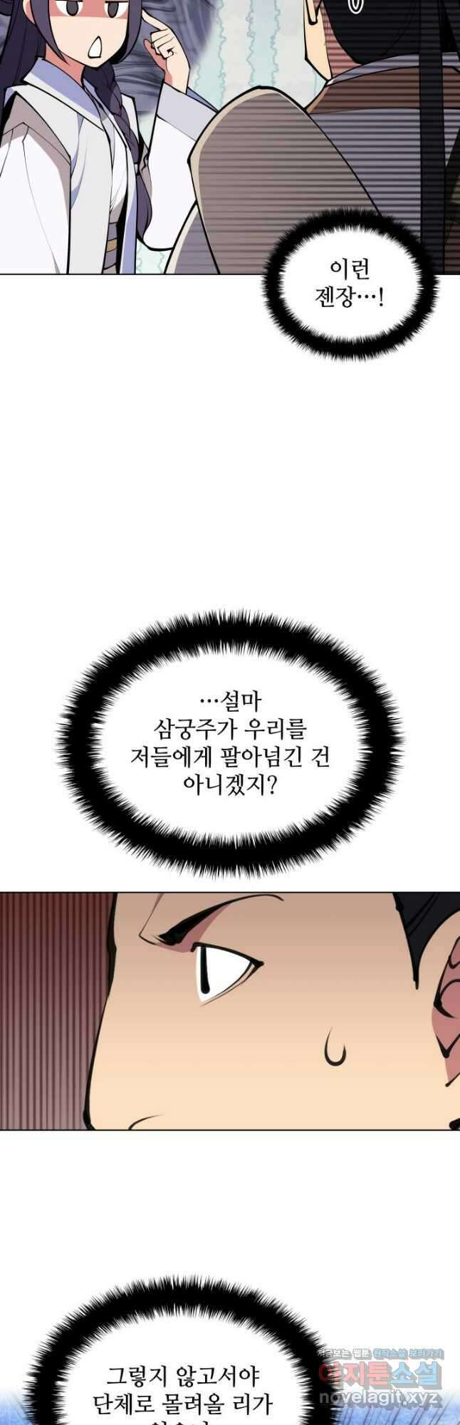 학사검전 115화 58