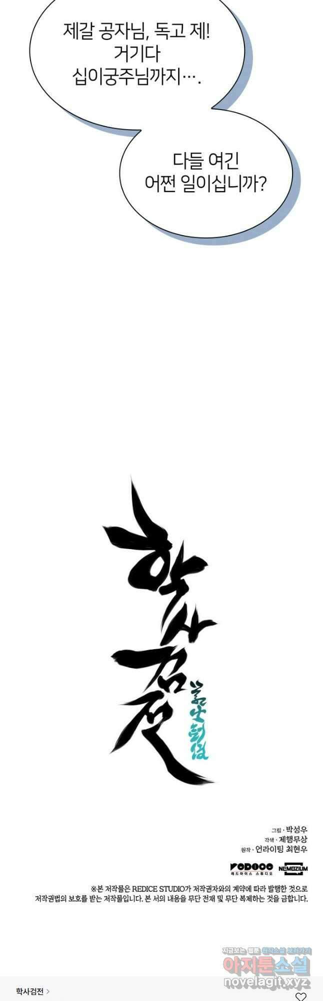 학사검전 115화 64