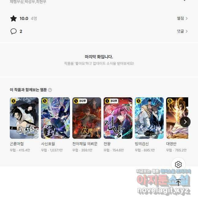 학사검전 115화 65