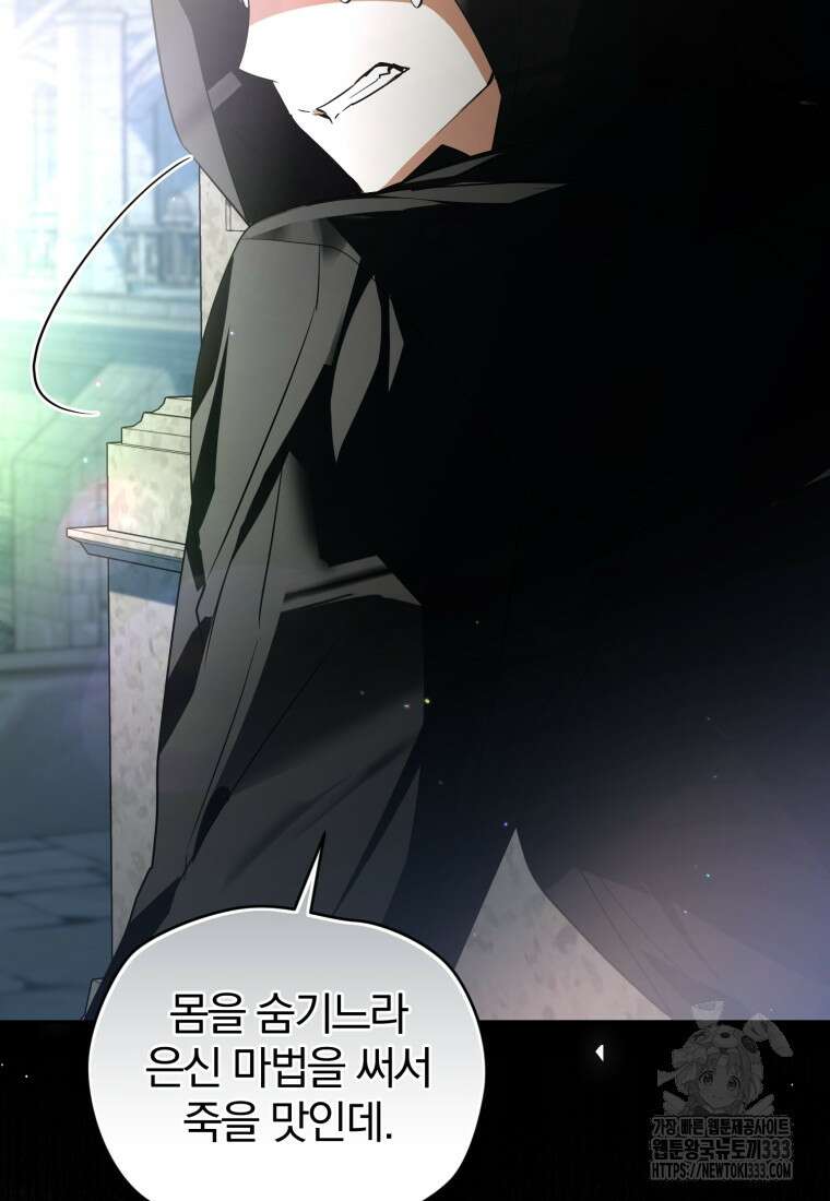 미친 악당의 품으로 떨어졌다 49화 3