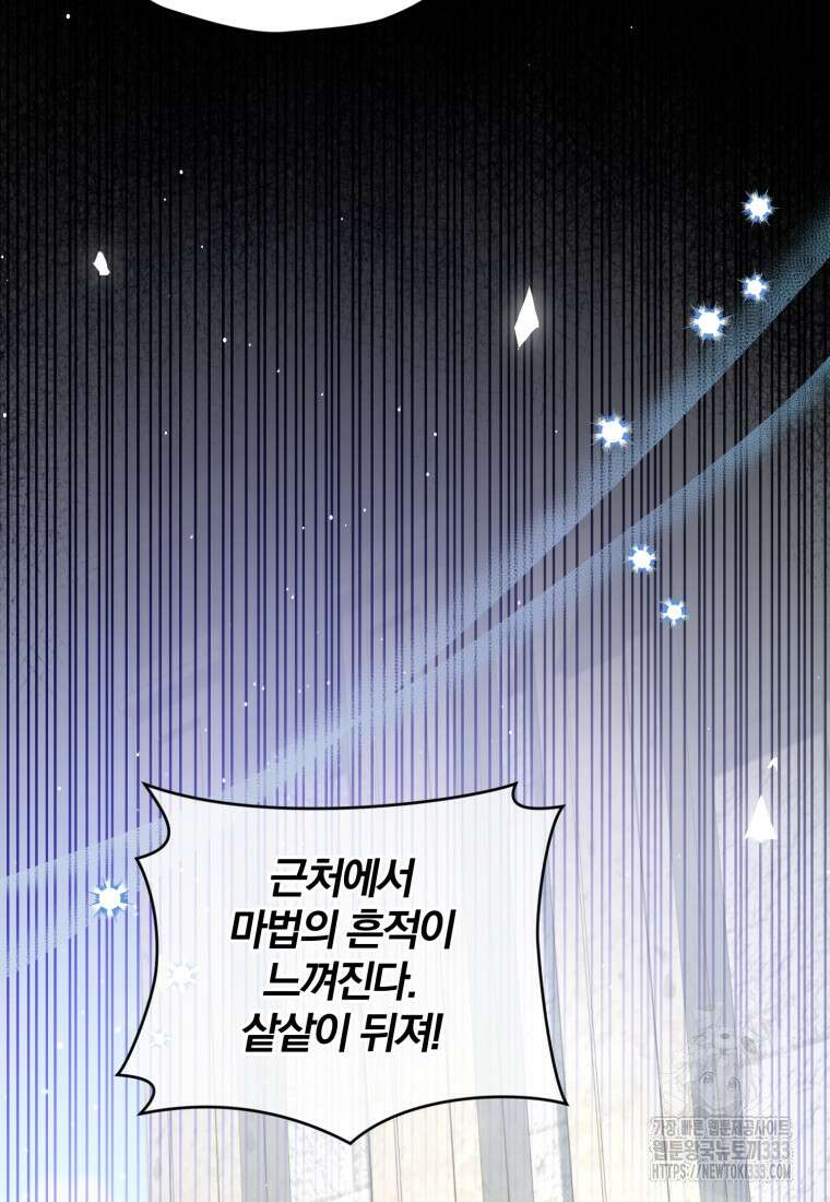미친 악당의 품으로 떨어졌다 49화 4
