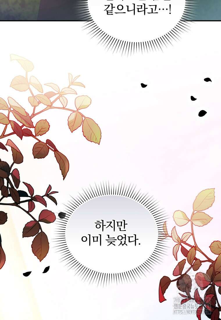 미친 악당의 품으로 떨어졌다 49화 6