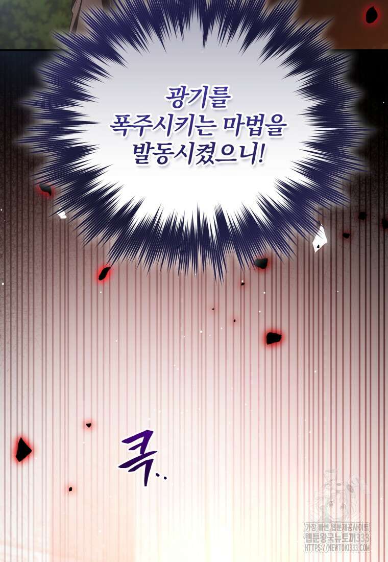 미친 악당의 품으로 떨어졌다 49화 8