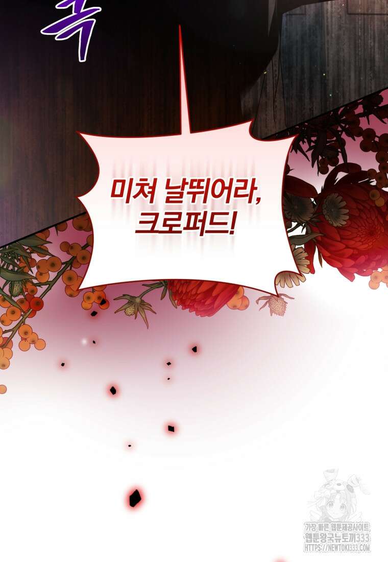 미친 악당의 품으로 떨어졌다 49화 10