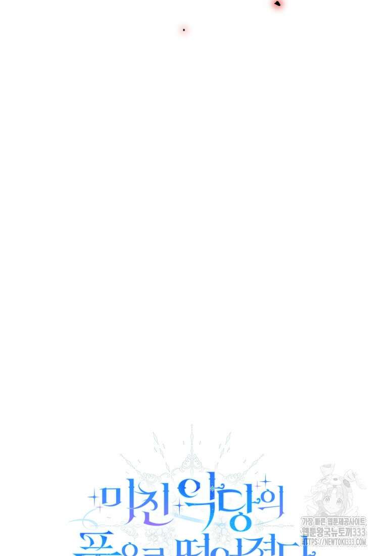 미친 악당의 품으로 떨어졌다 49화 11