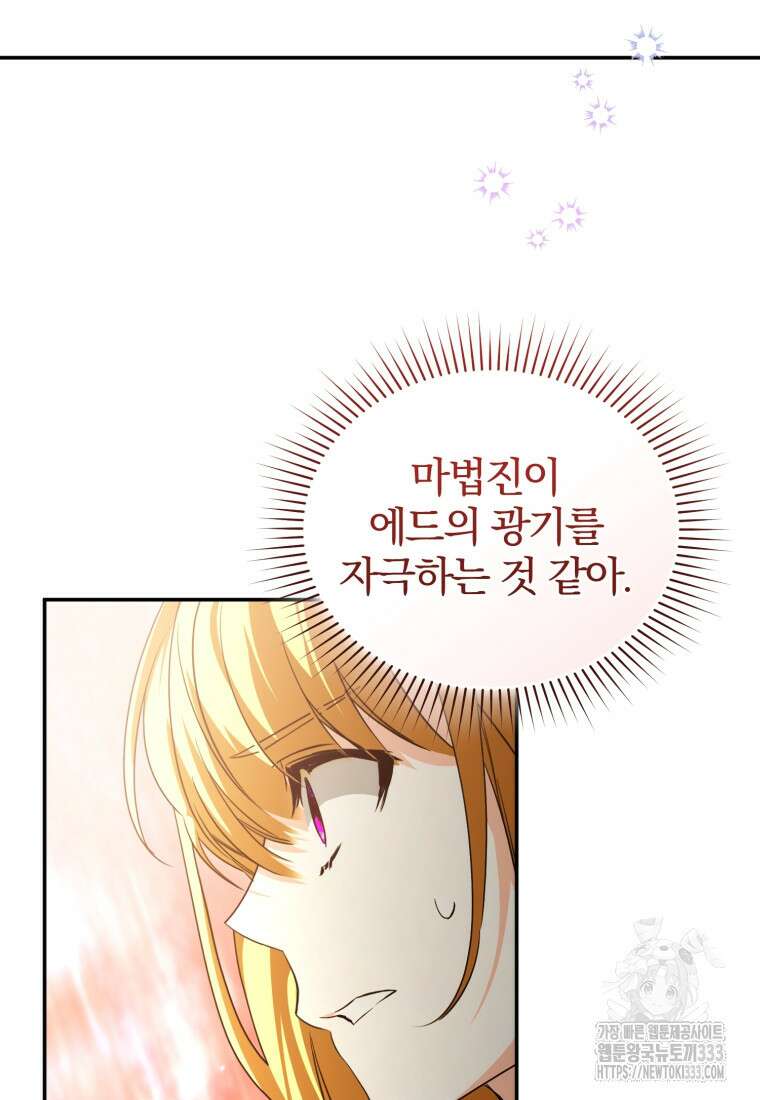 미친 악당의 품으로 떨어졌다 49화 14