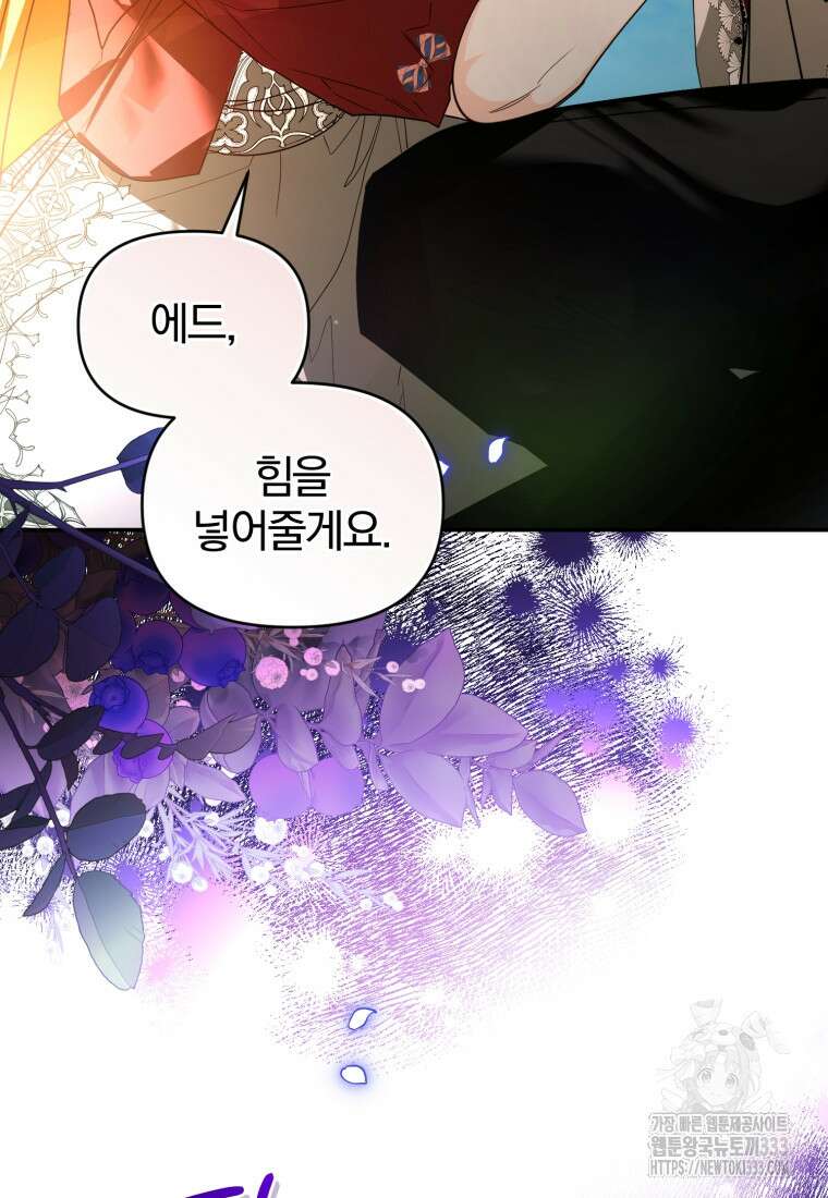 미친 악당의 품으로 떨어졌다 49화 17