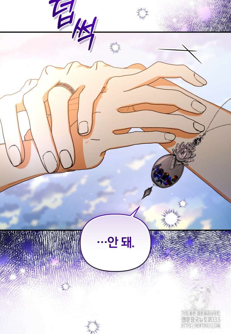 미친 악당의 품으로 떨어졌다 49화 18