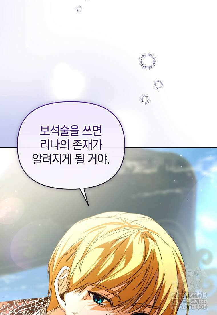 미친 악당의 품으로 떨어졌다 49화 19