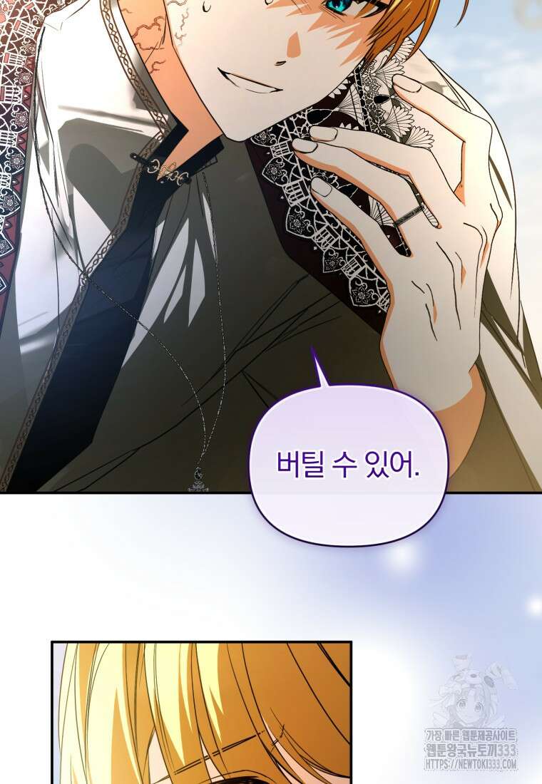 미친 악당의 품으로 떨어졌다 49화 20