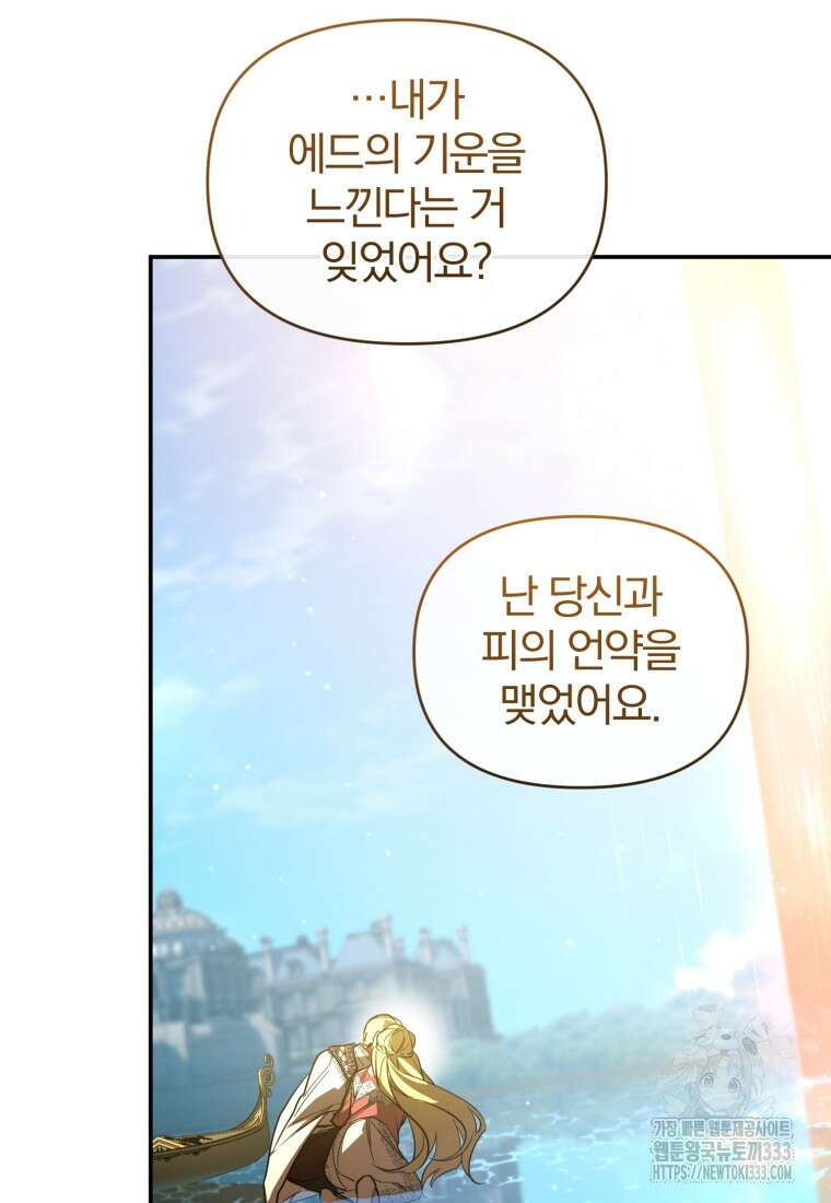 미친 악당의 품으로 떨어졌다 49화 22