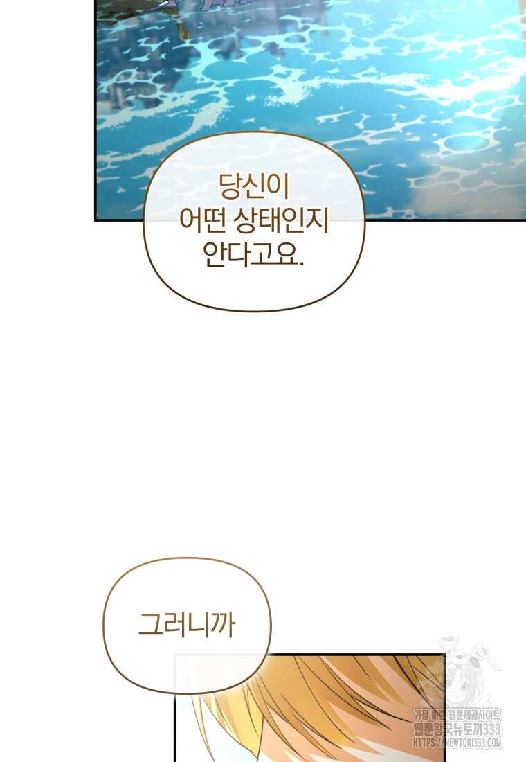 미친 악당의 품으로 떨어졌다 49화 23