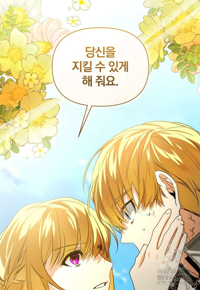 미친 악당의 품으로 떨어졌다 49화 25