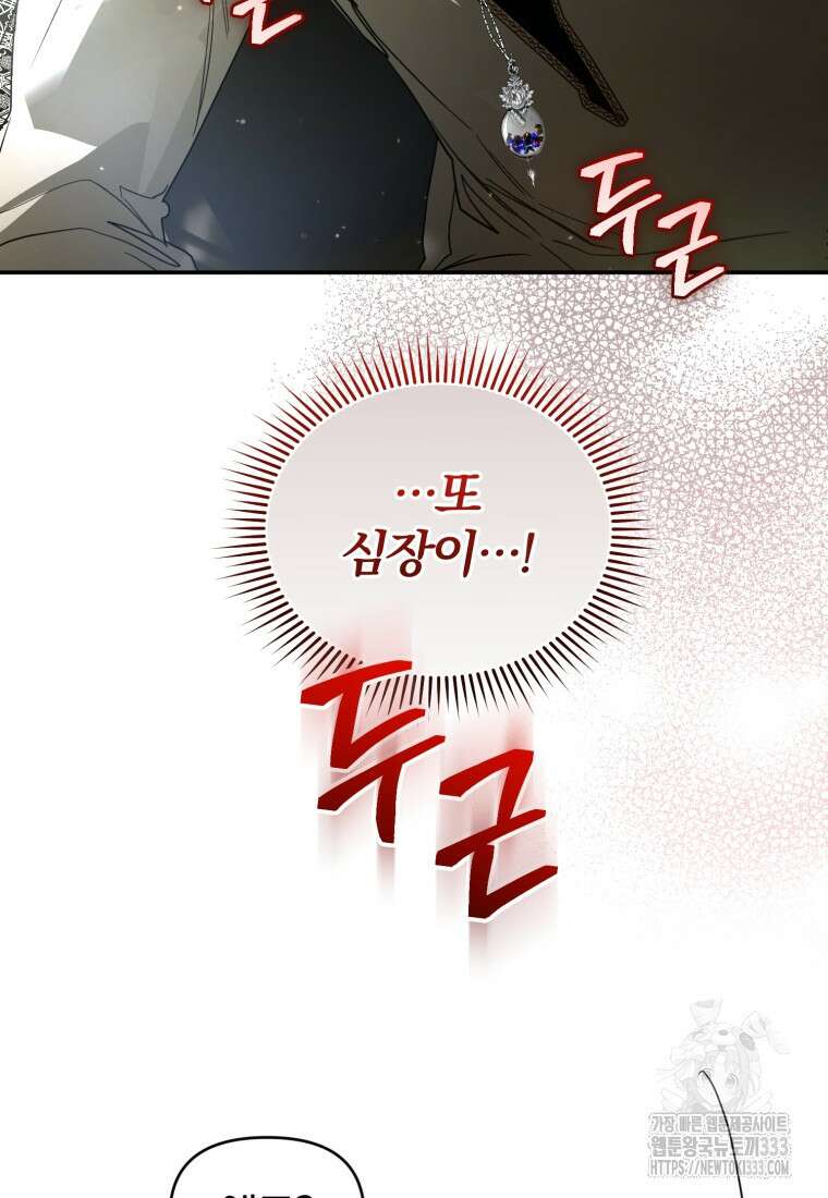 미친 악당의 품으로 떨어졌다 49화 29