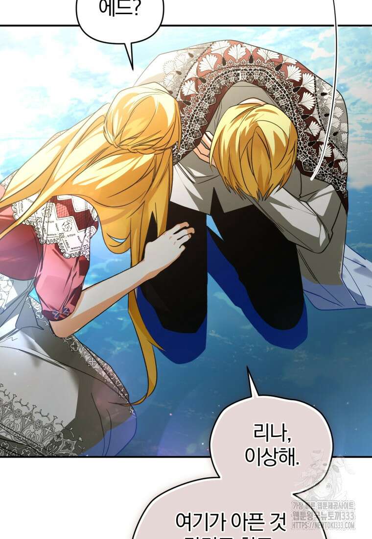 미친 악당의 품으로 떨어졌다 49화 30