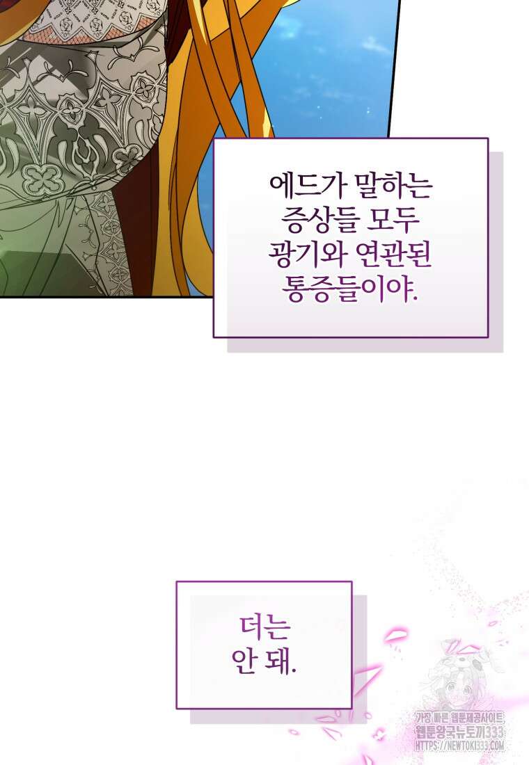 미친 악당의 품으로 떨어졌다 49화 32