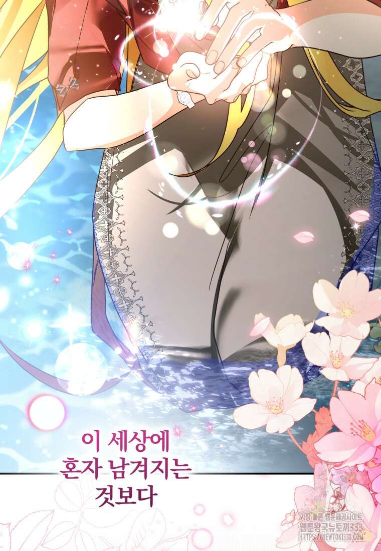 미친 악당의 품으로 떨어졌다 49화 37