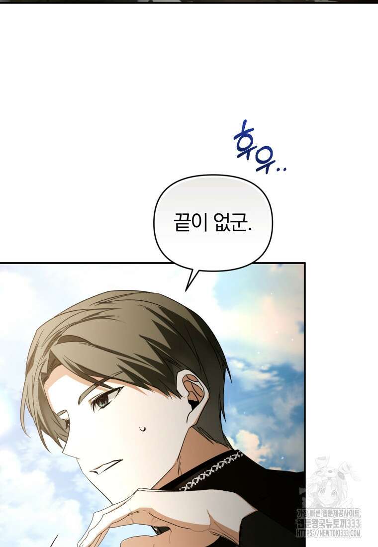 미친 악당의 품으로 떨어졌다 49화 43