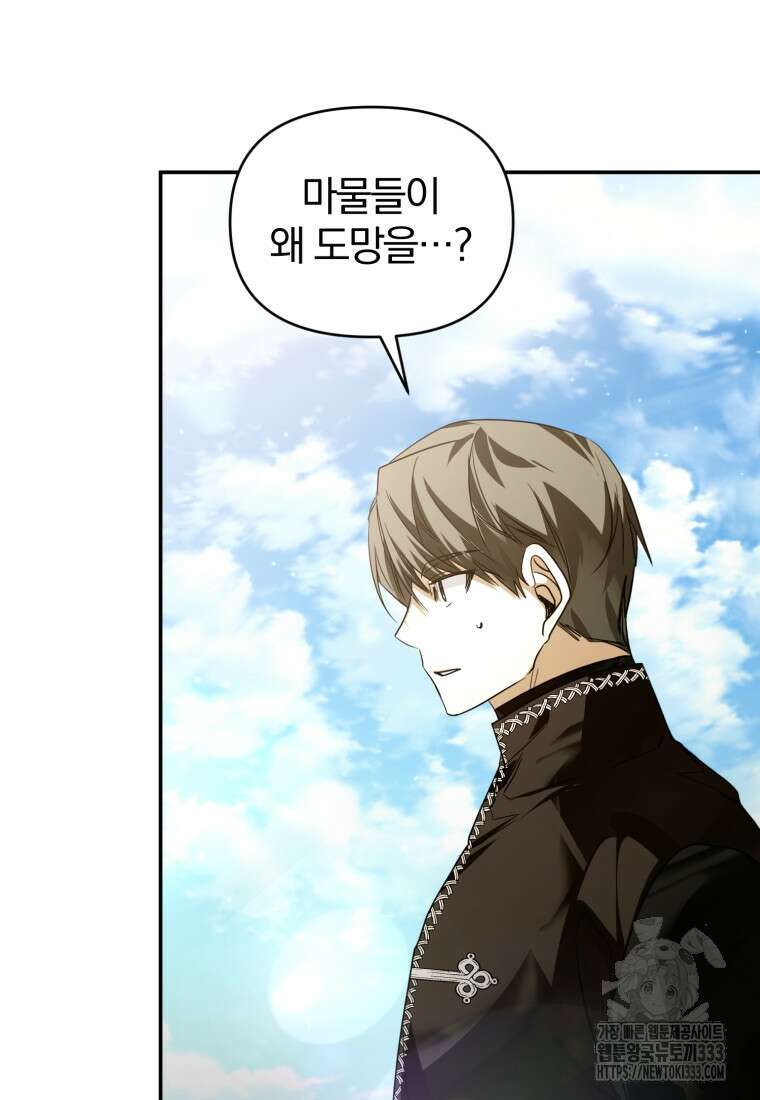 미친 악당의 품으로 떨어졌다 49화 47