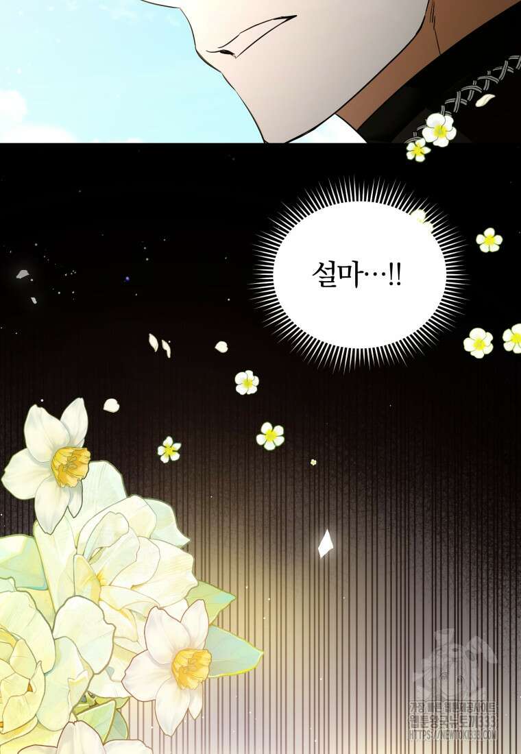 미친 악당의 품으로 떨어졌다 49화 49