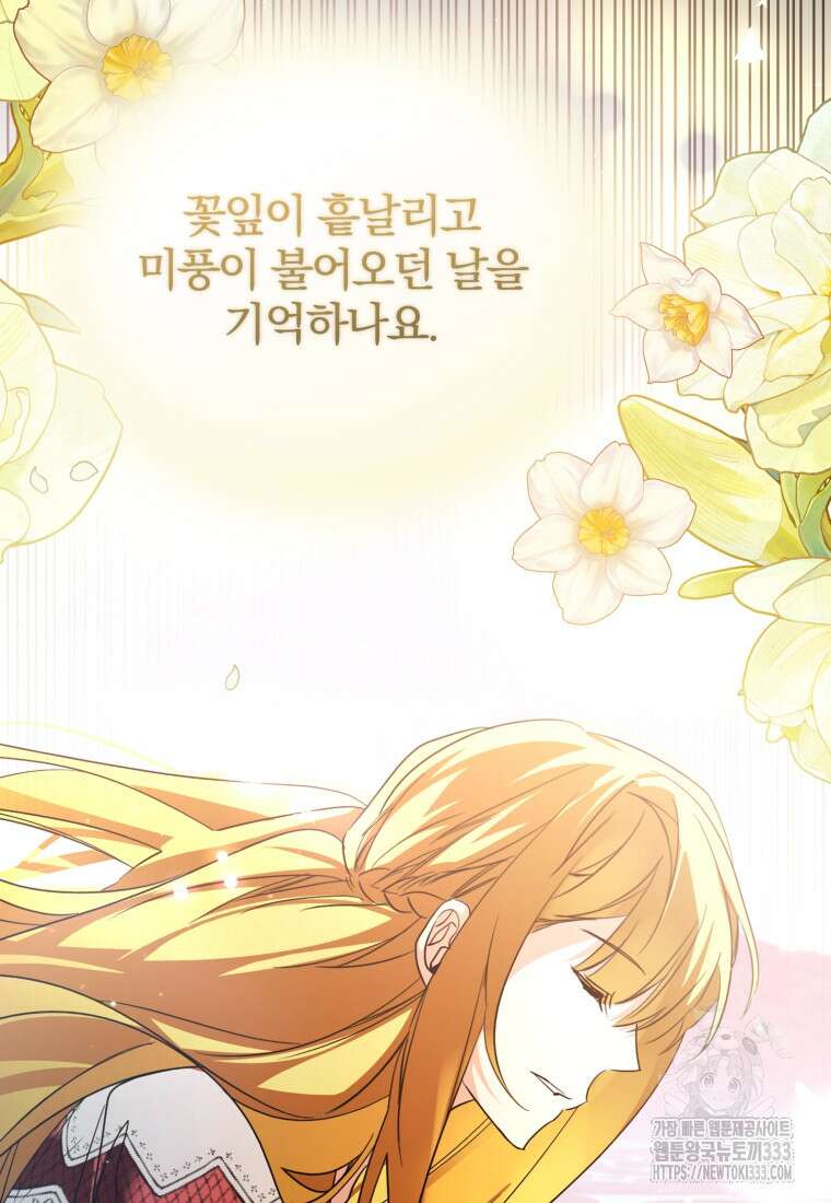 미친 악당의 품으로 떨어졌다 49화 50