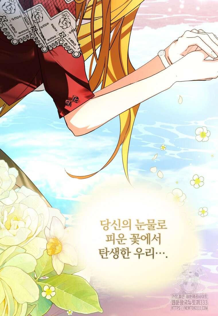 미친 악당의 품으로 떨어졌다 49화 51