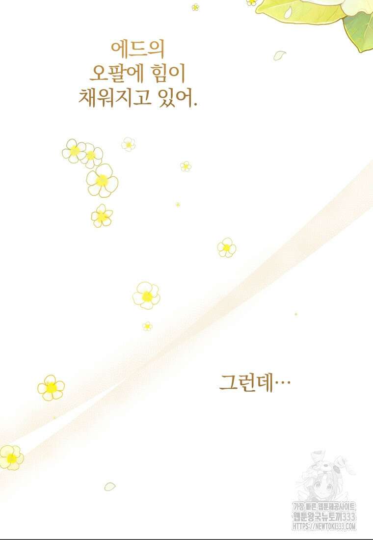 미친 악당의 품으로 떨어졌다 49화 53