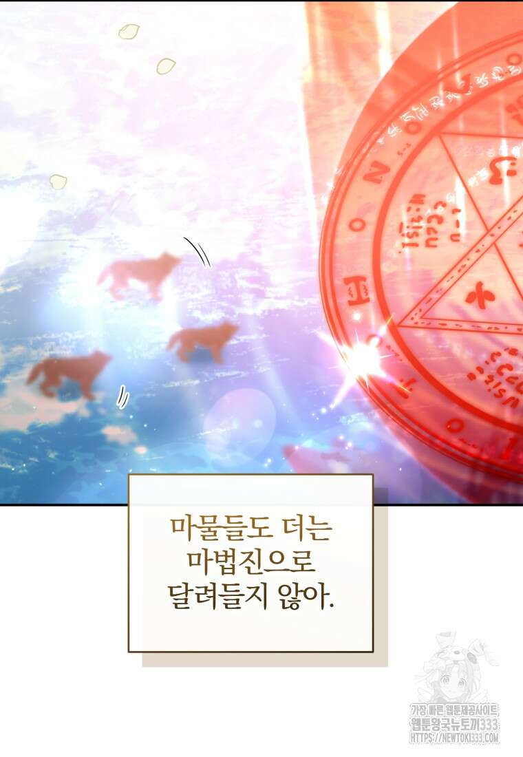 미친 악당의 품으로 떨어졌다 49화 54