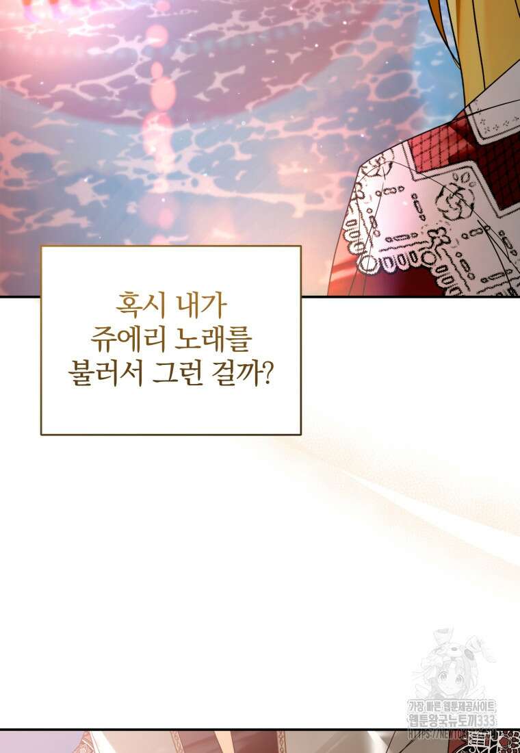 미친 악당의 품으로 떨어졌다 49화 56