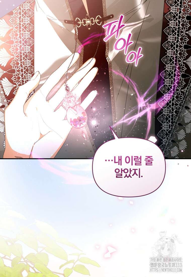 미친 악당의 품으로 떨어졌다 49화 57