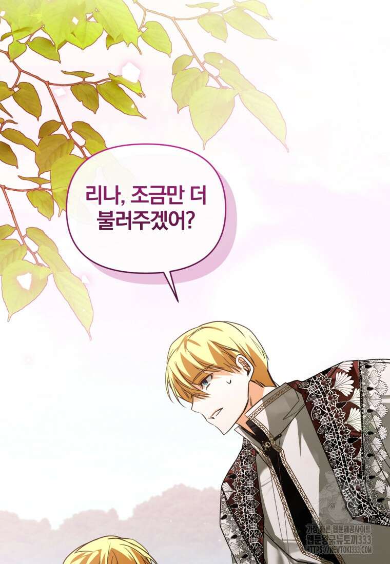 미친 악당의 품으로 떨어졌다 49화 58