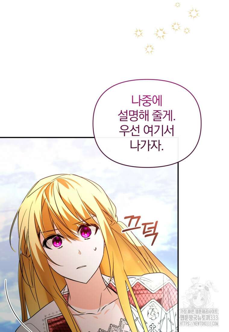 미친 악당의 품으로 떨어졌다 49화 60