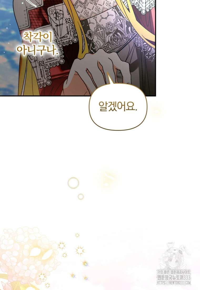 미친 악당의 품으로 떨어졌다 49화 61