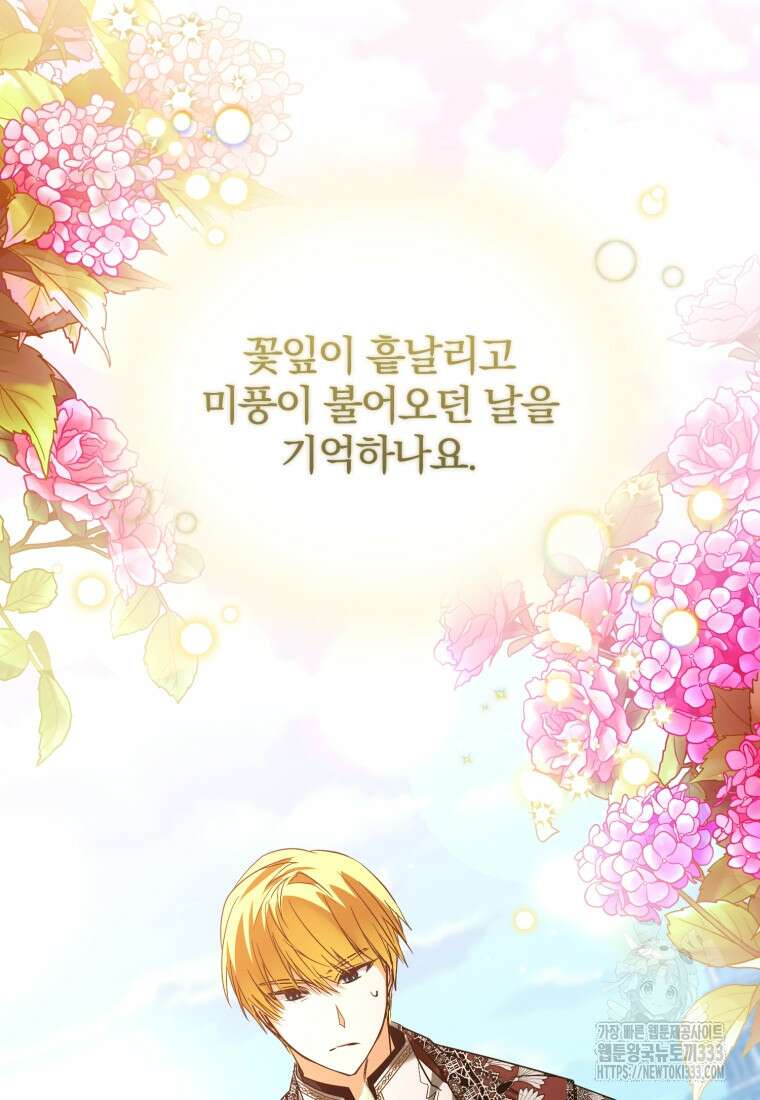 미친 악당의 품으로 떨어졌다 49화 62