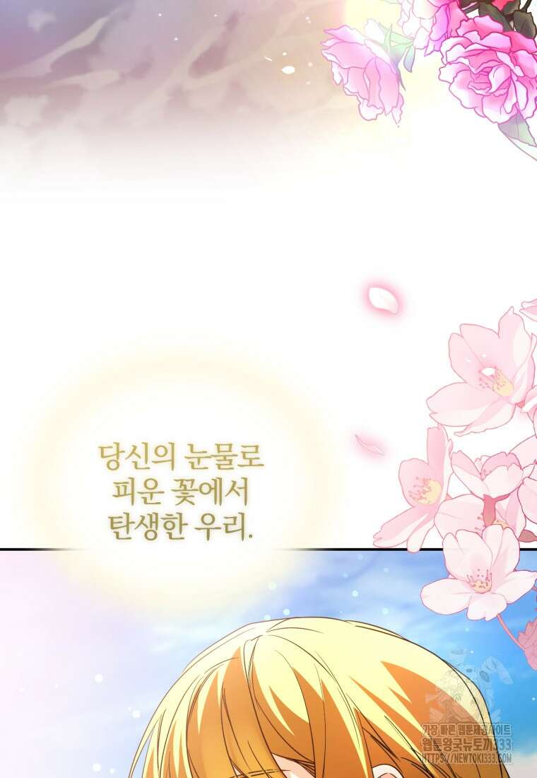 미친 악당의 품으로 떨어졌다 49화 65