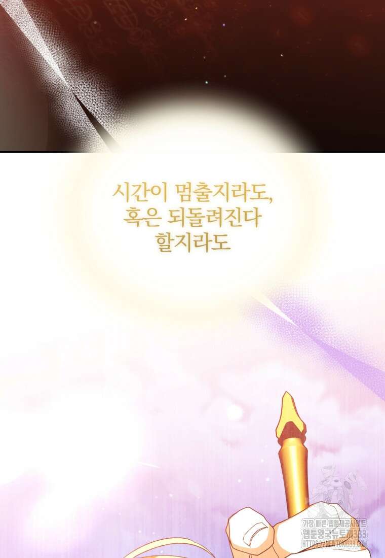 미친 악당의 품으로 떨어졌다 49화 69