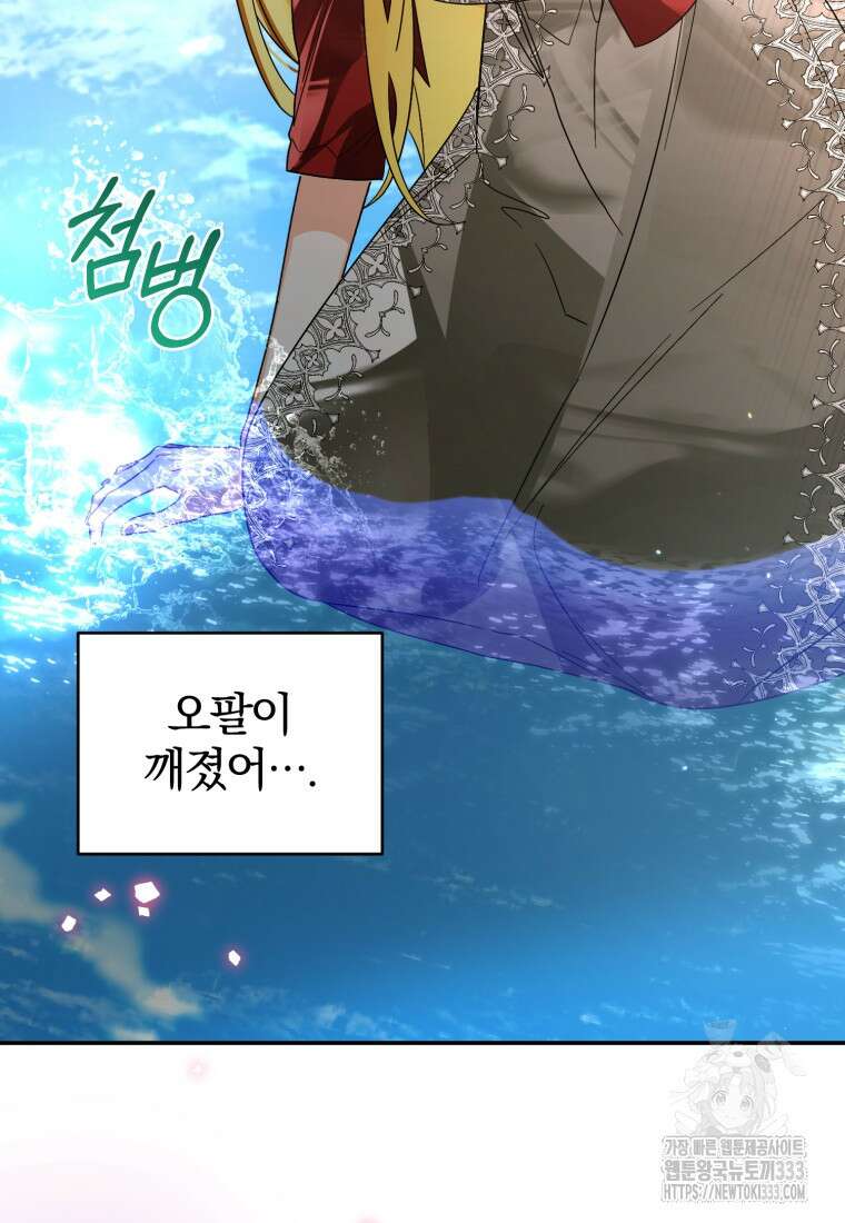미친 악당의 품으로 떨어졌다 49화 82