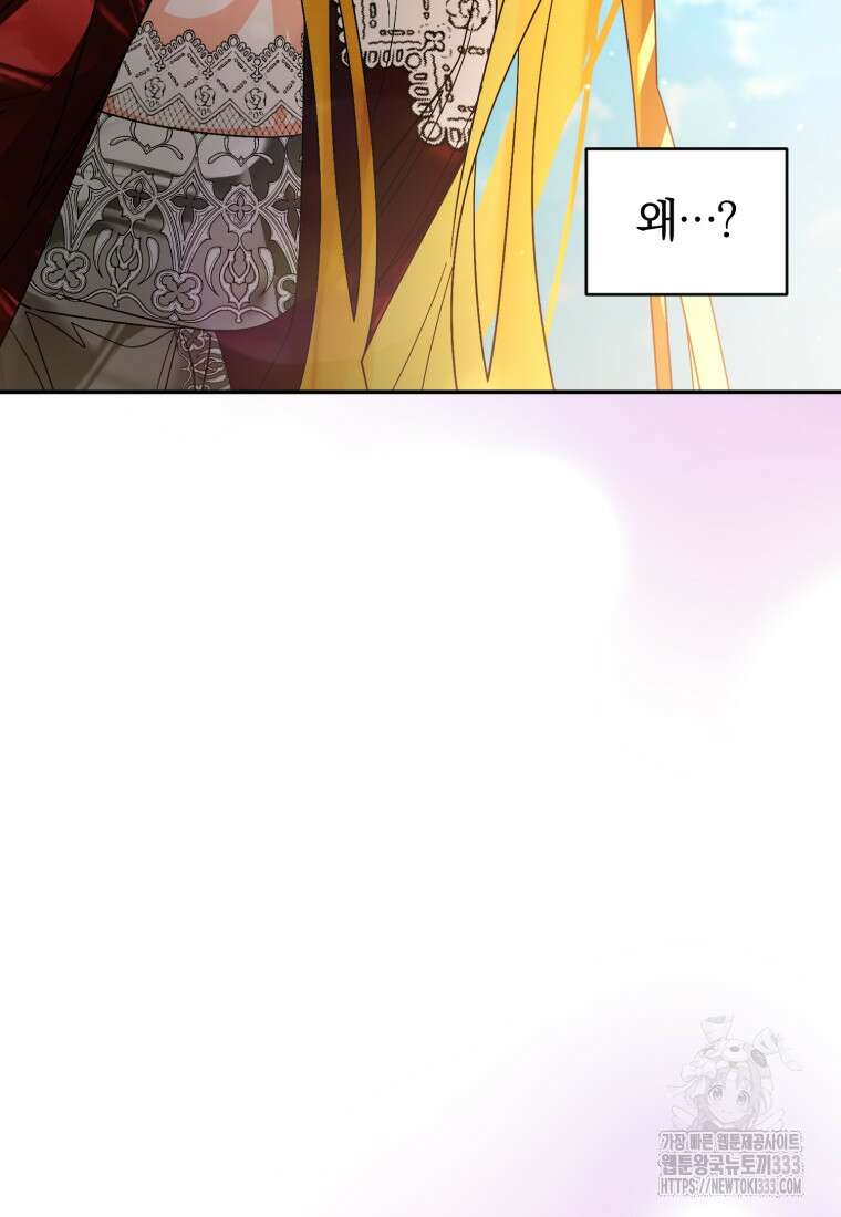 미친 악당의 품으로 떨어졌다 49화 84