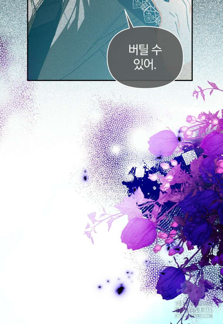 미친 악당의 품으로 떨어졌다 49화 89