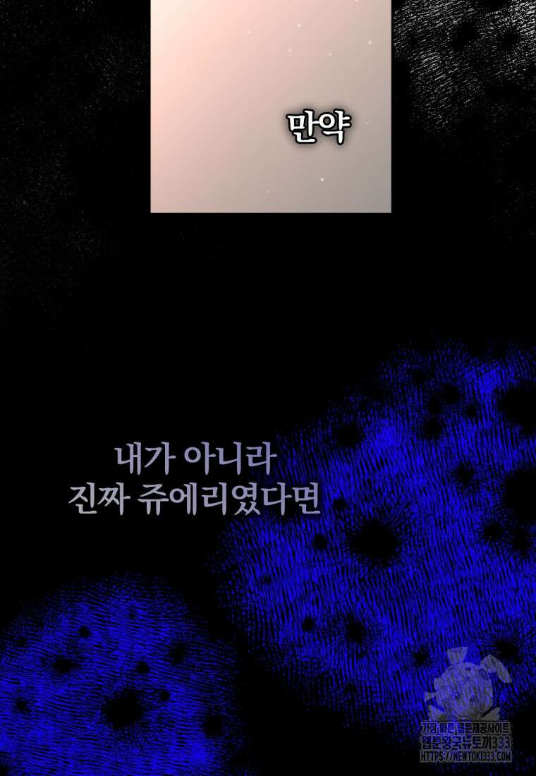 미친 악당의 품으로 떨어졌다 49화 94